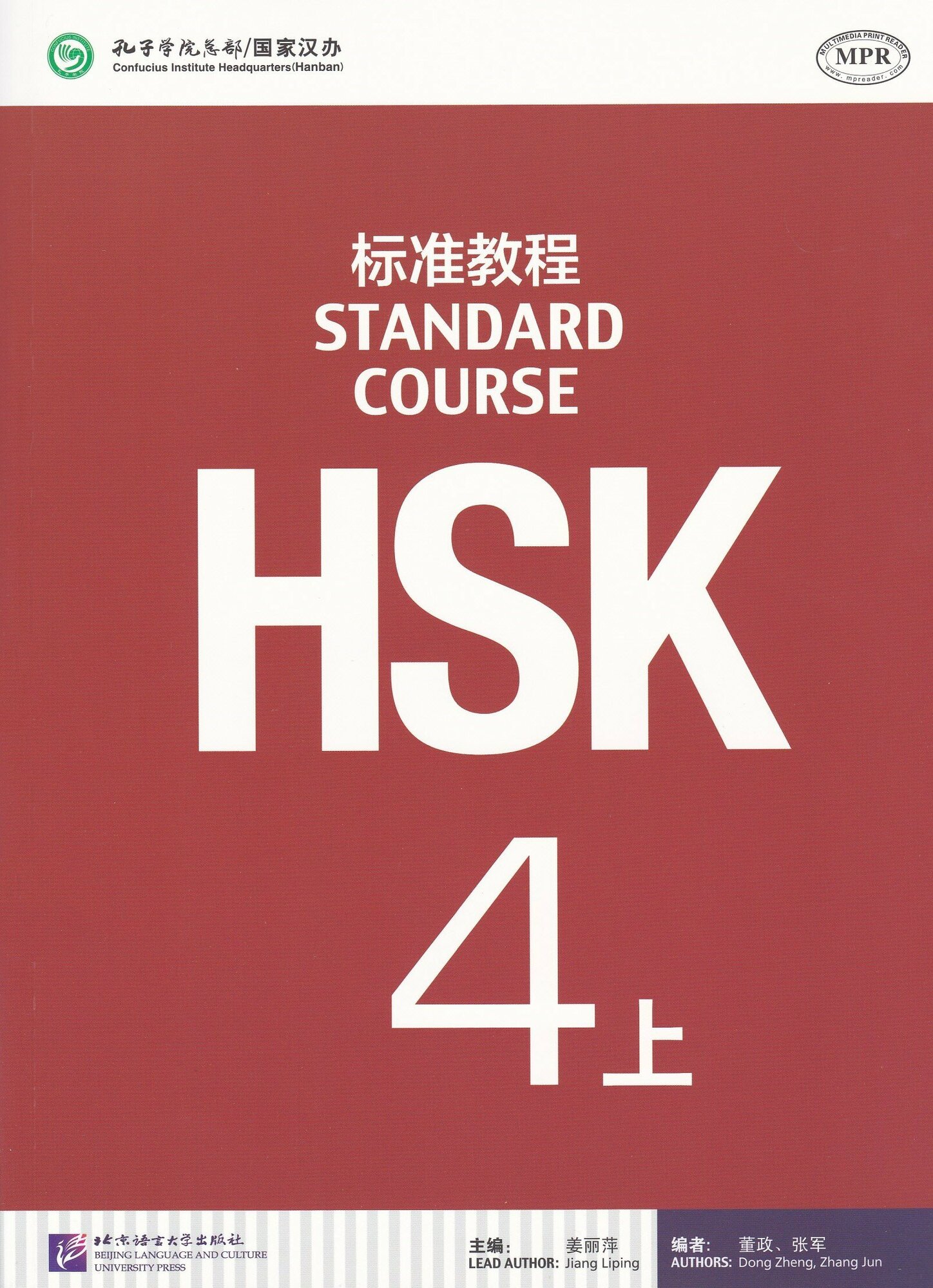 HSK Standard Course 4A - Student's book&CD/ Стандартный курс подготовки к HSK, уровень 4. Учебник с CD, часть А (на китайском и английском языках) - фото №3