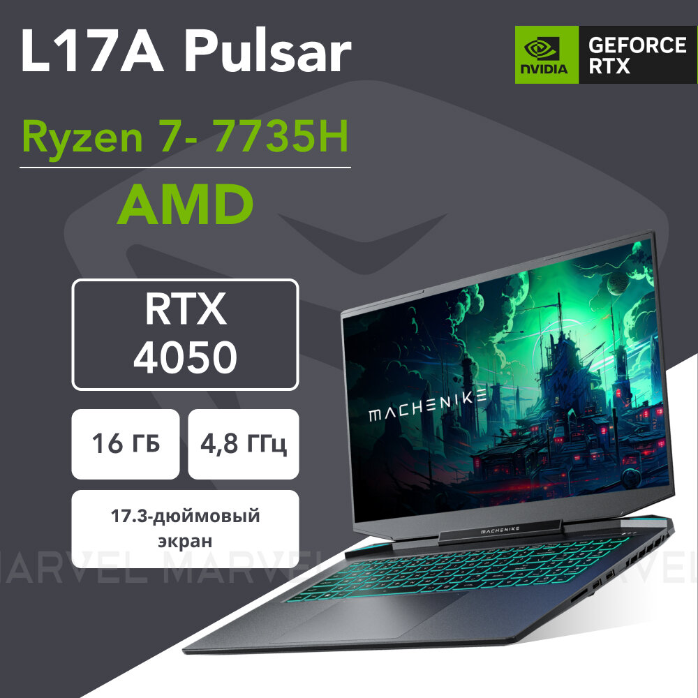 Ноутбук Machenike L17A Pulsar JJ00GM00ERU (17.3", Ryzen 7 7735H, 16Gb/ SSD 512Gb, GeForce® RTX 4050 для ноутбуков) Черный