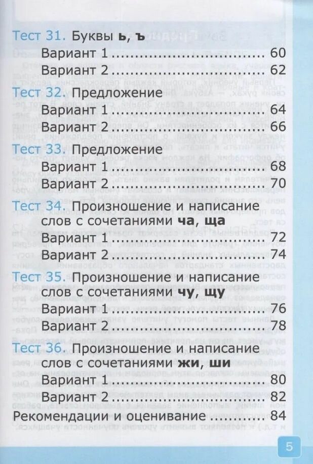 Обучение грамоте. 1 класс. Тесты к учебнику В. Г. Горецкого и др. Часть 2. ФГОС - фото №10