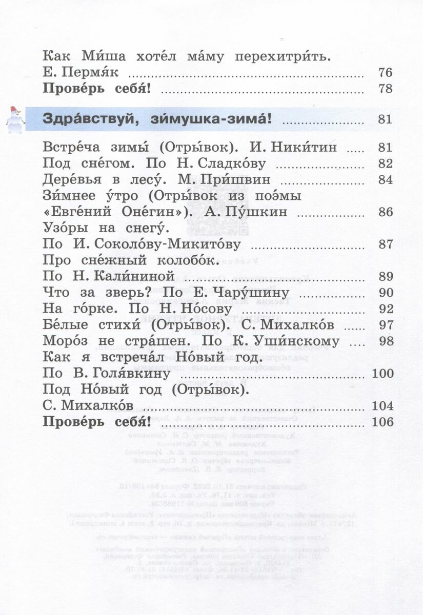 Литературное чтение. 2 класс. Учебник. Адаптированные программы. В 2-х частях - фото №4