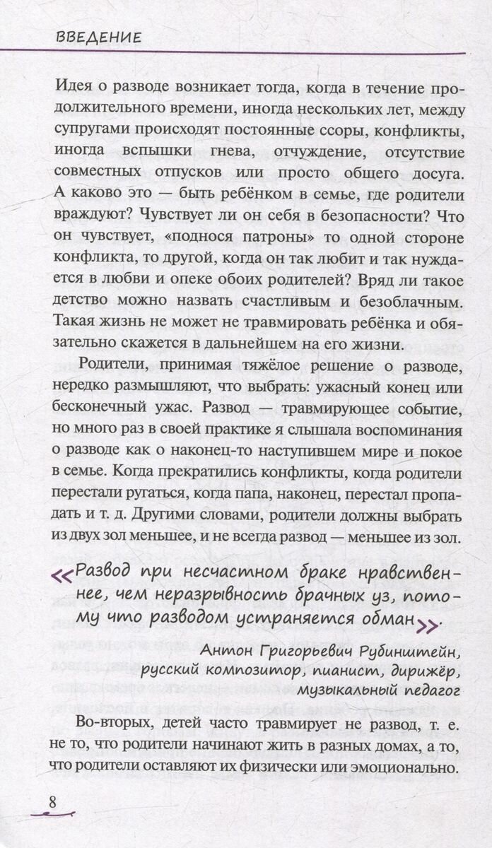 Уйти нельзя остаться. Как говорить с детьми о разводе родителей - фото №12