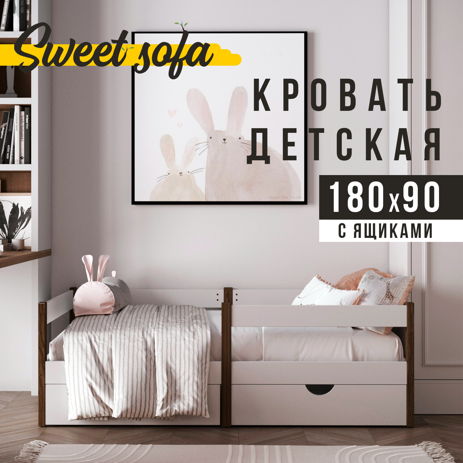 Детская кровать Sweet Sofa 180х90 с ящиками для белья
