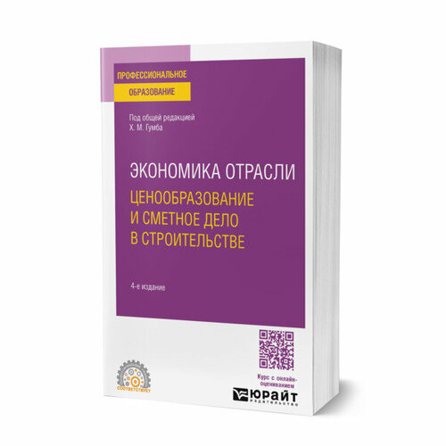 Экономика отрасли: ценообразование и сметное дело в строительстве