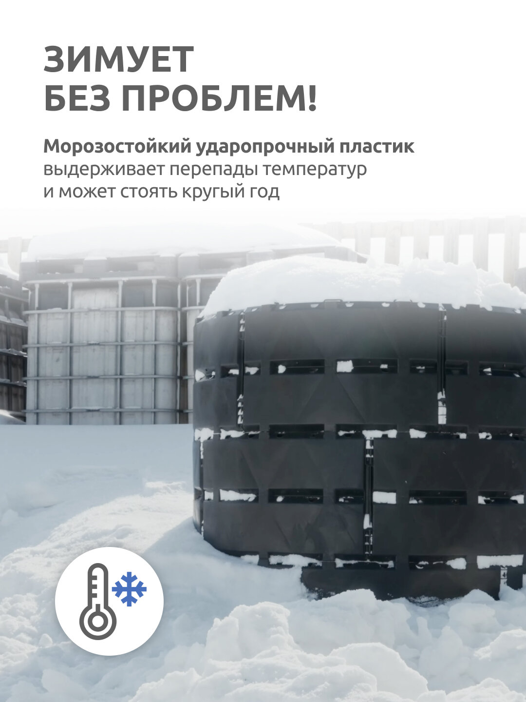 Компостер Альт-Пласт АП 821 «Агроном Премиум» 800л