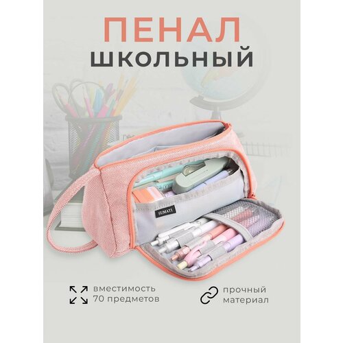 Пенал школьный подростковый, 3 отделения