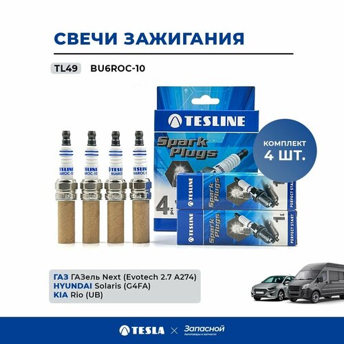 Свечи зажигания TESLINE TL49 для а/м Газель Next, Hyundai Solaris