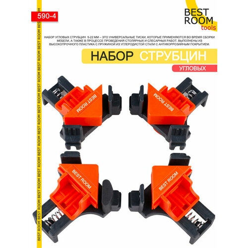 Струбцина столярная Струбцина угловая Струбцина быстрозажимная 4 шт Набор струбцин 540₽