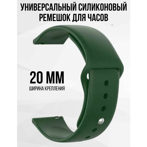 Силиконовый ремешок для часов 20 мм браслет для часов XIAOMI AMAZFIT BipGTSGTR SAMSUNG Galaxy Watch ActiveGearClassic GARMIN VivomoveForerunner HUAWEI HONOR REALME и других с шириной 20мм 49000₽