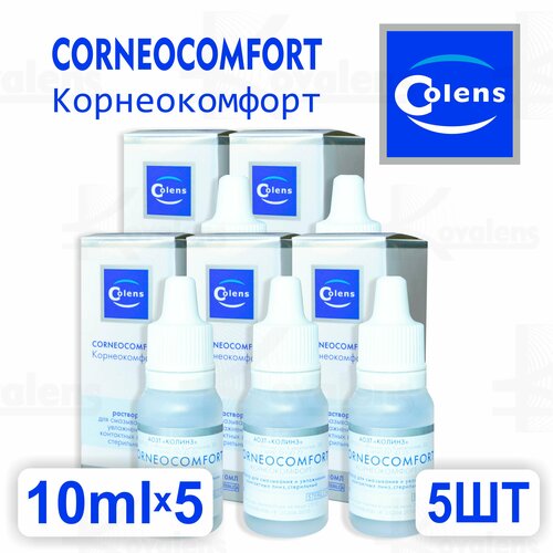 Corneocomfort 10 мл * 5 флаконов Корнеокомфорт