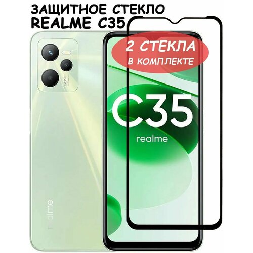 Защитное стекло Полное покрытие для Realme C35 / Реалми С35 Черное - 2 стекла в комплекте защитное стекло для realme c35 на реалми ц35