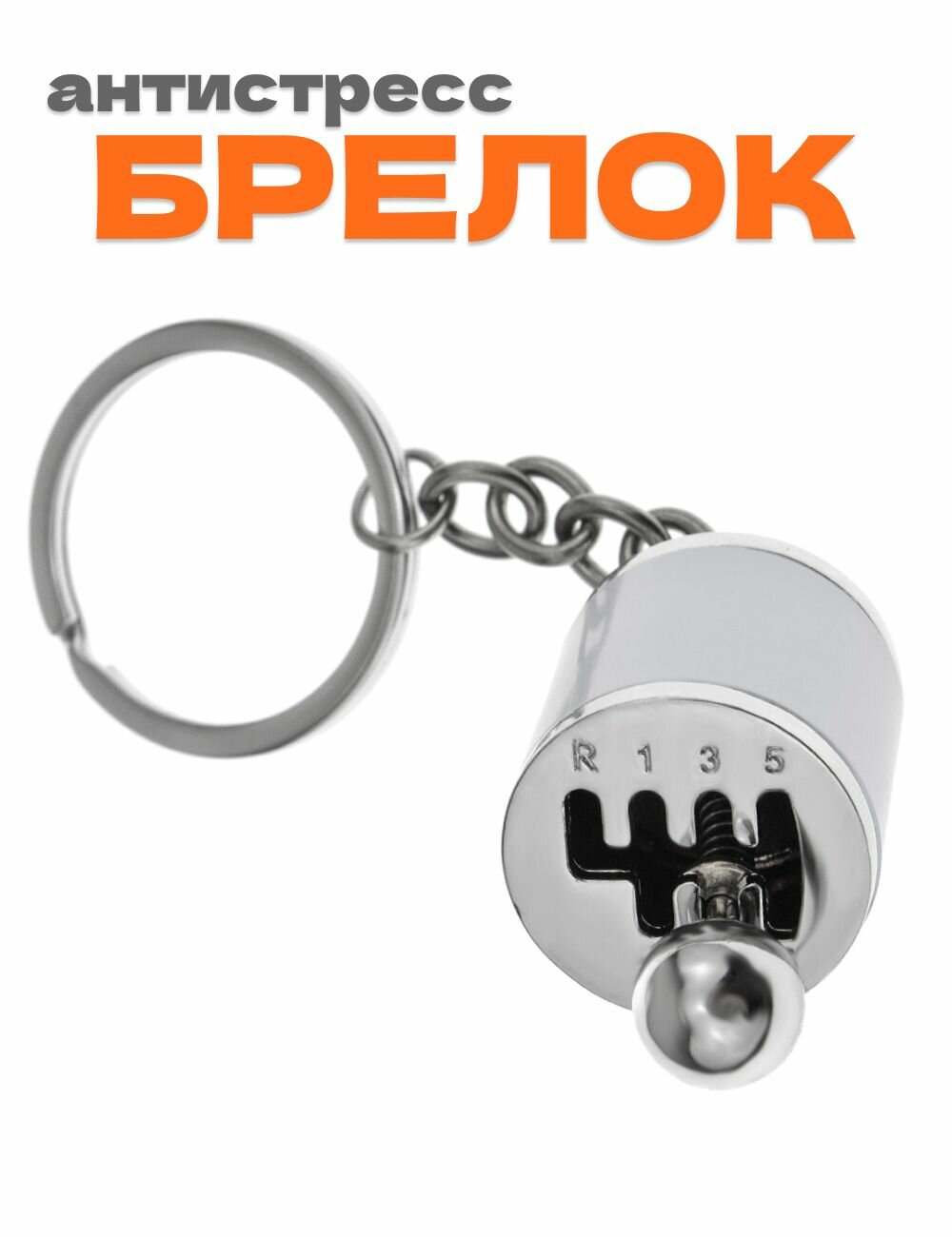 Брелок