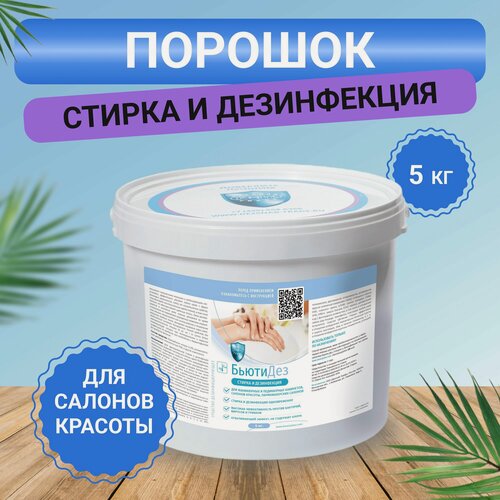 Изображение товара Средство для отбеливания, дезинфекции и уборки, порошок, 5 кг