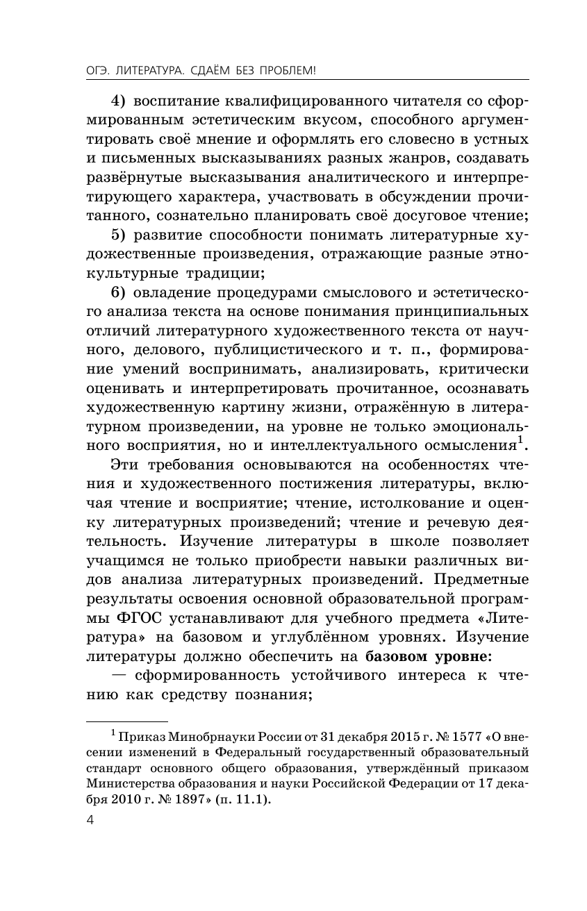 ОГЭ-2025. Литература (Самойлова Елена Александровна) - фото №16