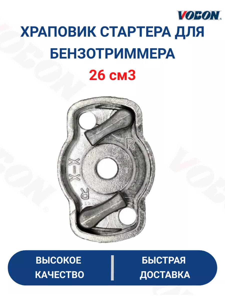 Храповик стартера для китайских бензокос объёмом 26 см3