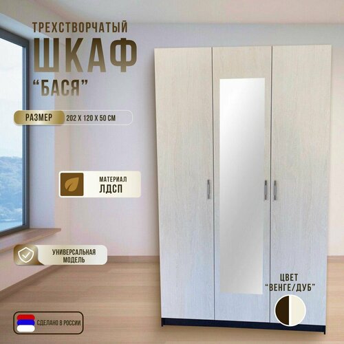 Шкаф Бася венге-дуб атланта 120х50х202 16684₽