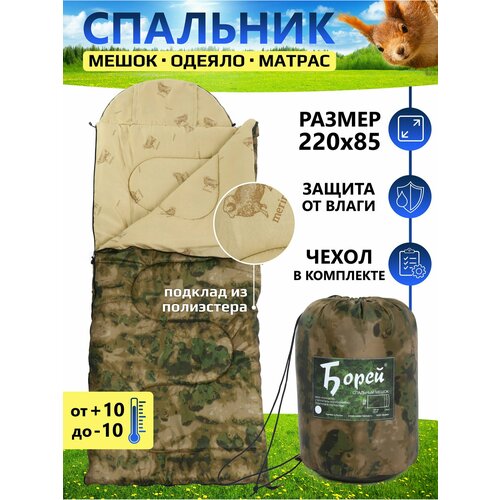 Спальный мешок туристический для похода и отдыха Борей до -10С 2660₽