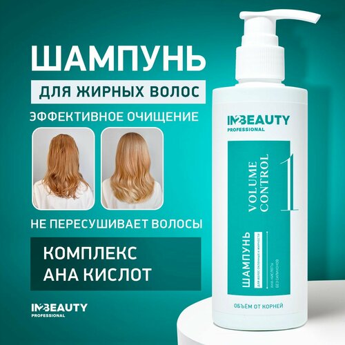 IN2BEAUTY Professional Шампунь для придания объема VOLUME CONTROL с фруктовыми AHA кислотами для жирных волос 250мл с дозатором 426₽