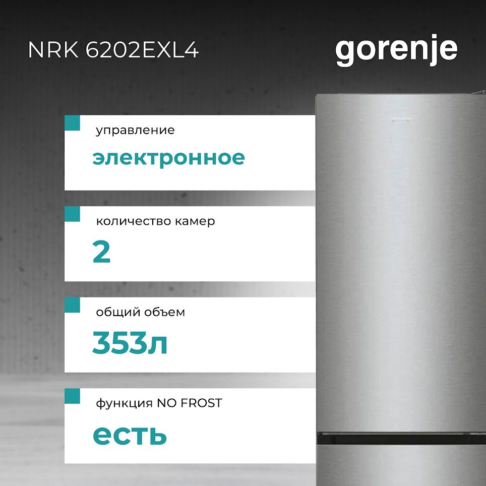 фото Холодильник Gorenje NRK 6202 EXL4, серебристый