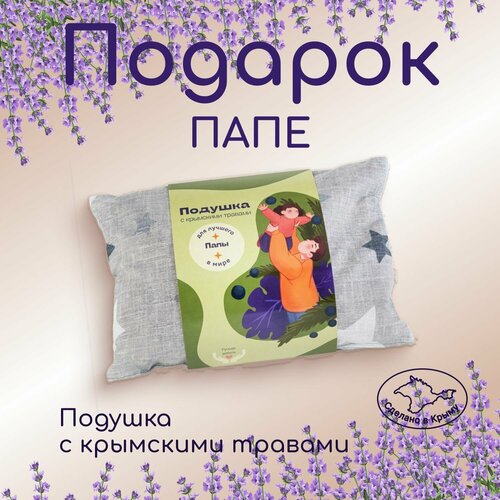 Подушка для папы травяная, 35х25см