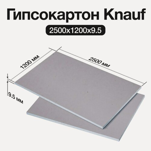 Изображение товара Гипсокартон Knauf , 2500х1200х9.5 мм