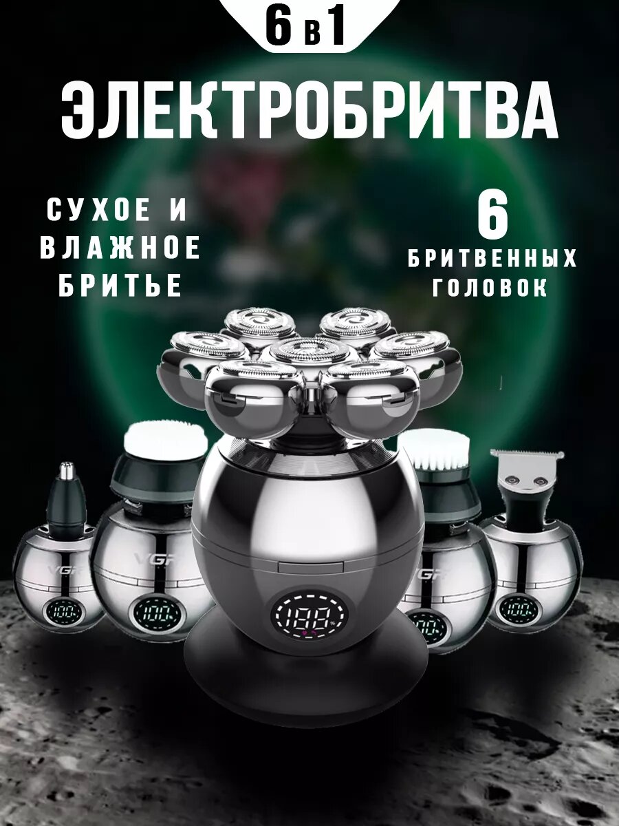 Электрическая бритва V-315 6 в 1