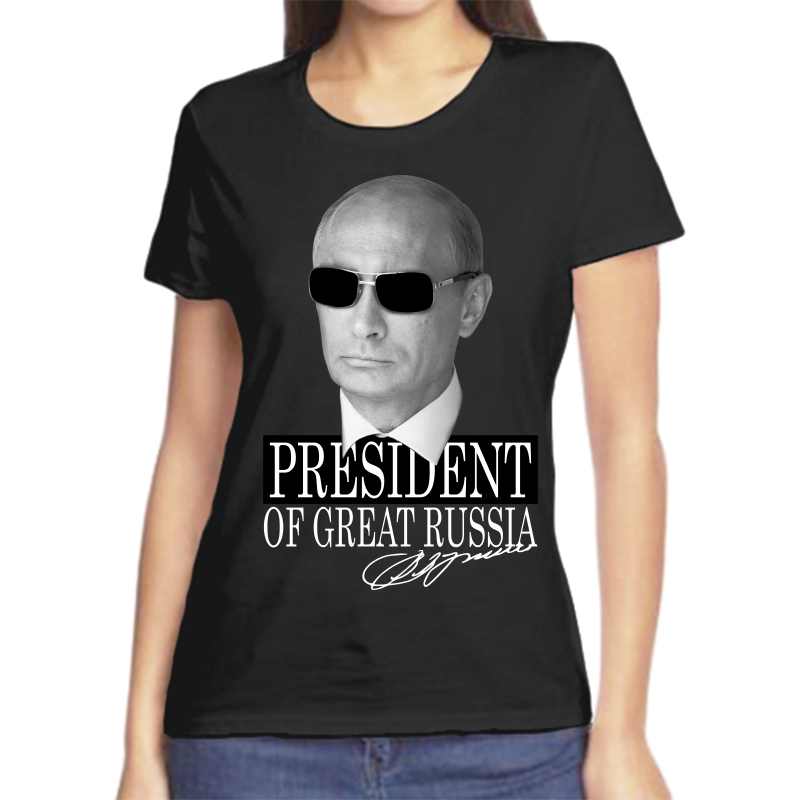 Футболка с Путиным president of great Russia 2
