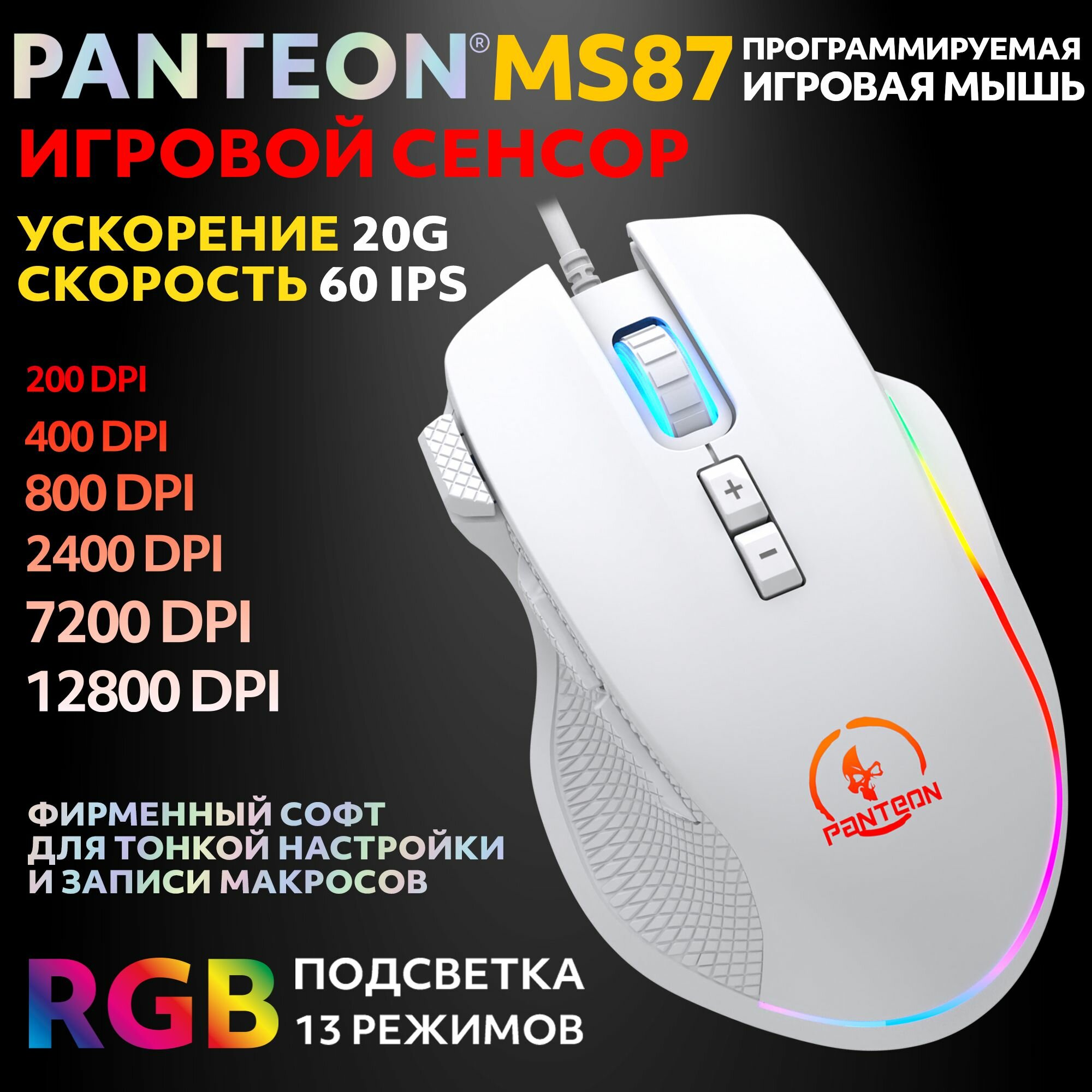 Игровая мышь PANTEON MS87, программируемые клавиши, RGB-подсветка, черный/золотистый