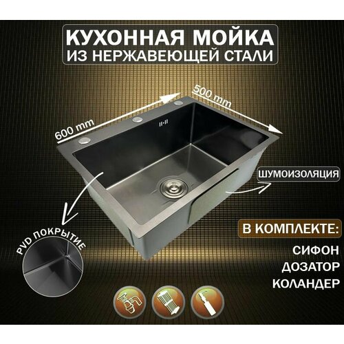 Кухонная мойка из нержавеющей стали комплект коландер сифон и дозатор Dikalan KN605008 черный матовый 11000₽