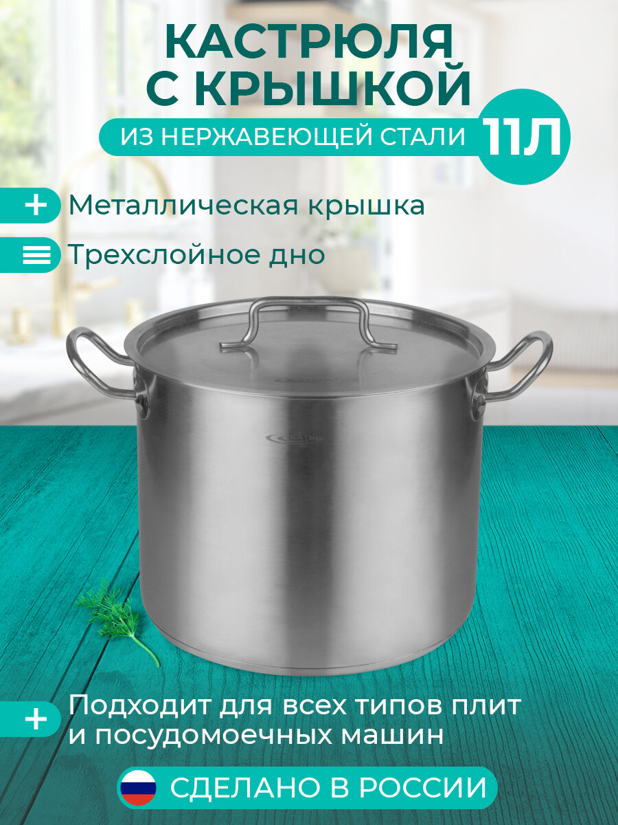 Кастрюля с крышкой 11.0 л., коллекция Шеф