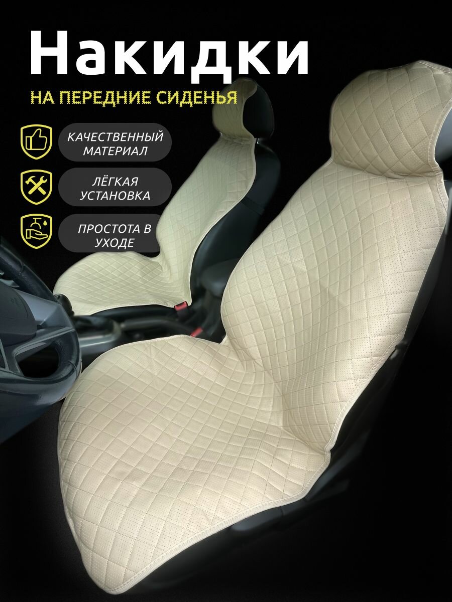 Накидки для Форд Куга (2012 - 2016) внедорожник 5 дверей / Ford Kuga на передние сиденья, ромб, Экокожа, Черный