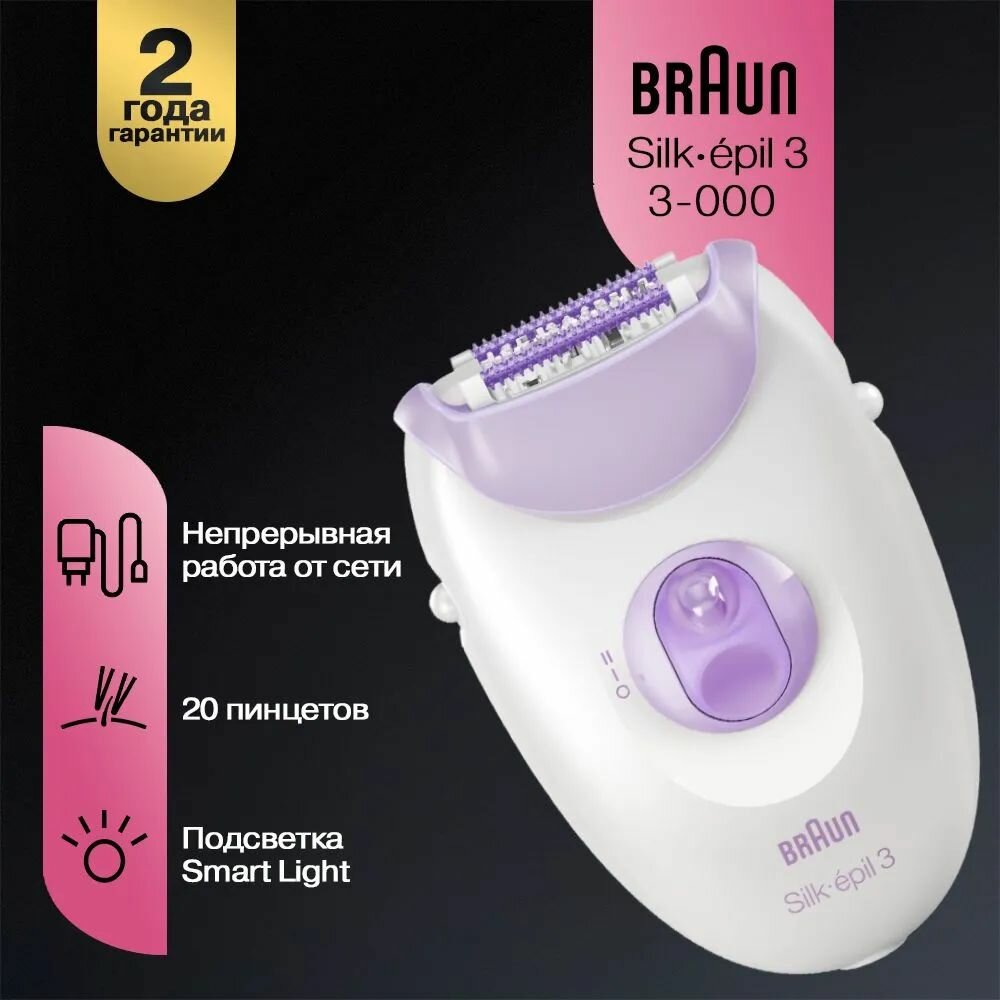Эпилятор Braun S3 SE3-000 сиреневый/ белый