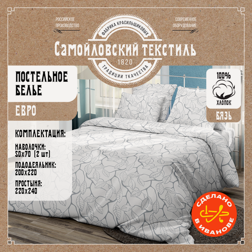 Изображение товара Постельное бель евро Самойловский текстиль, наволочки 50х70 см, бязь, хлопок 100%