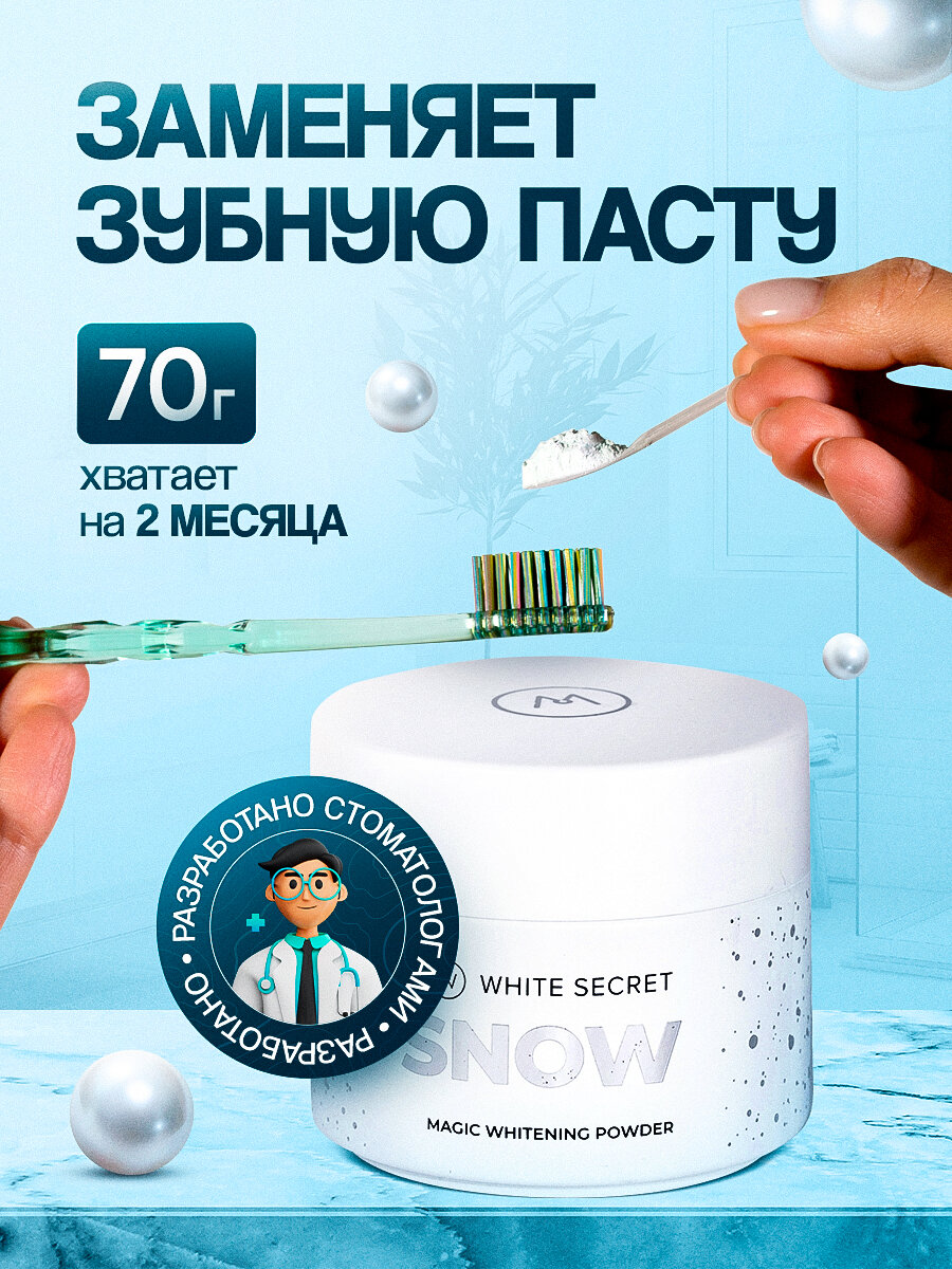 Средства Для Отбеливания Зубов Зубной порошок White Secret "Snow", отбеливающий, мятный, 70 г