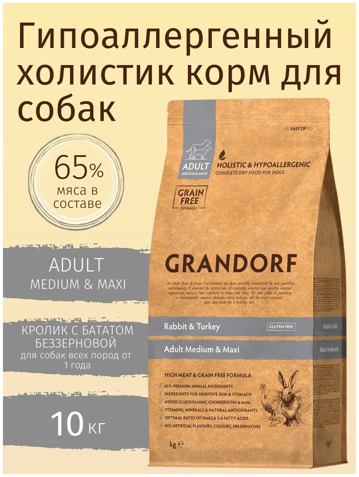 Сухой корм для собак Grandorf беззерновой Кролик с индейкой 1 уп. х 1 шт. х 10000 г — фото 1
