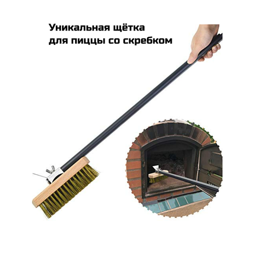 Щетка со скребком для пиццы, щетка для печи, щетка для духовки