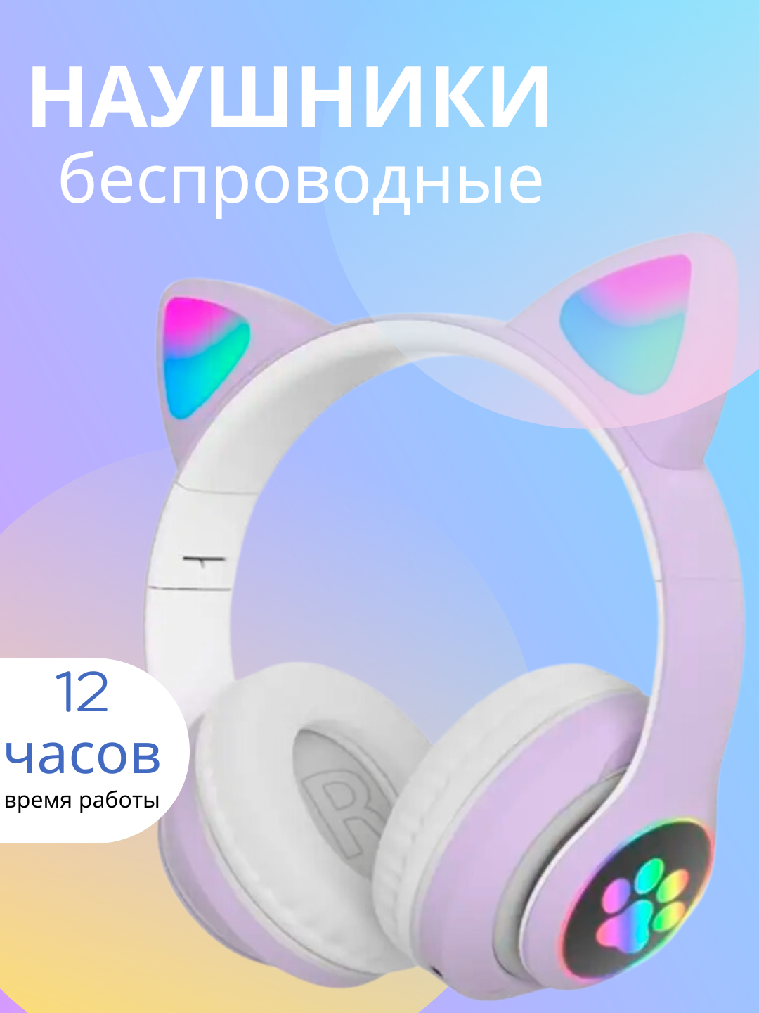 Беспроводные наушники со светящимися ушками кошки Cat STN-28, фиолетовый