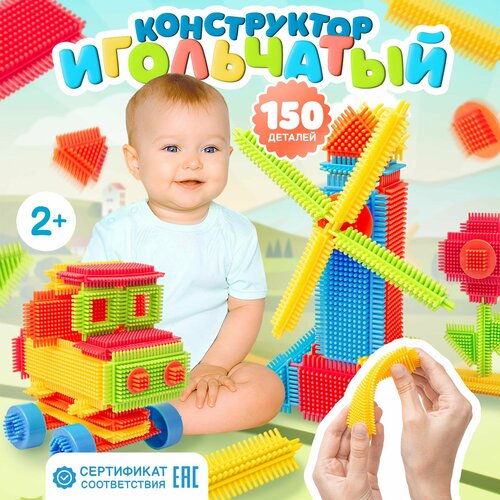 Конструктор игольчатый мягкий крупный для малышей Развивающие игрушки 1749₽