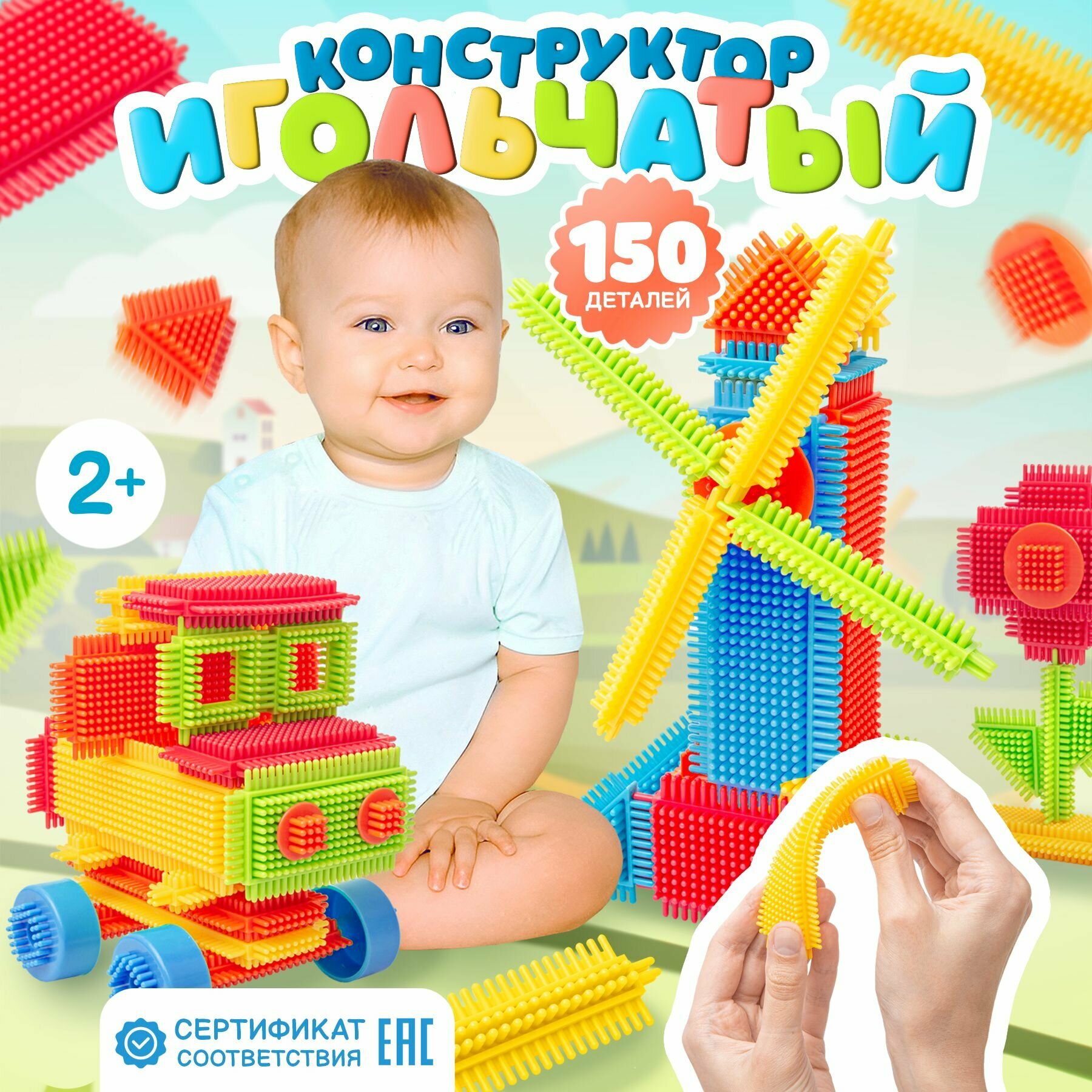Конструктор игольчатый мягкий крупный для малышей / Развивающие игрушки