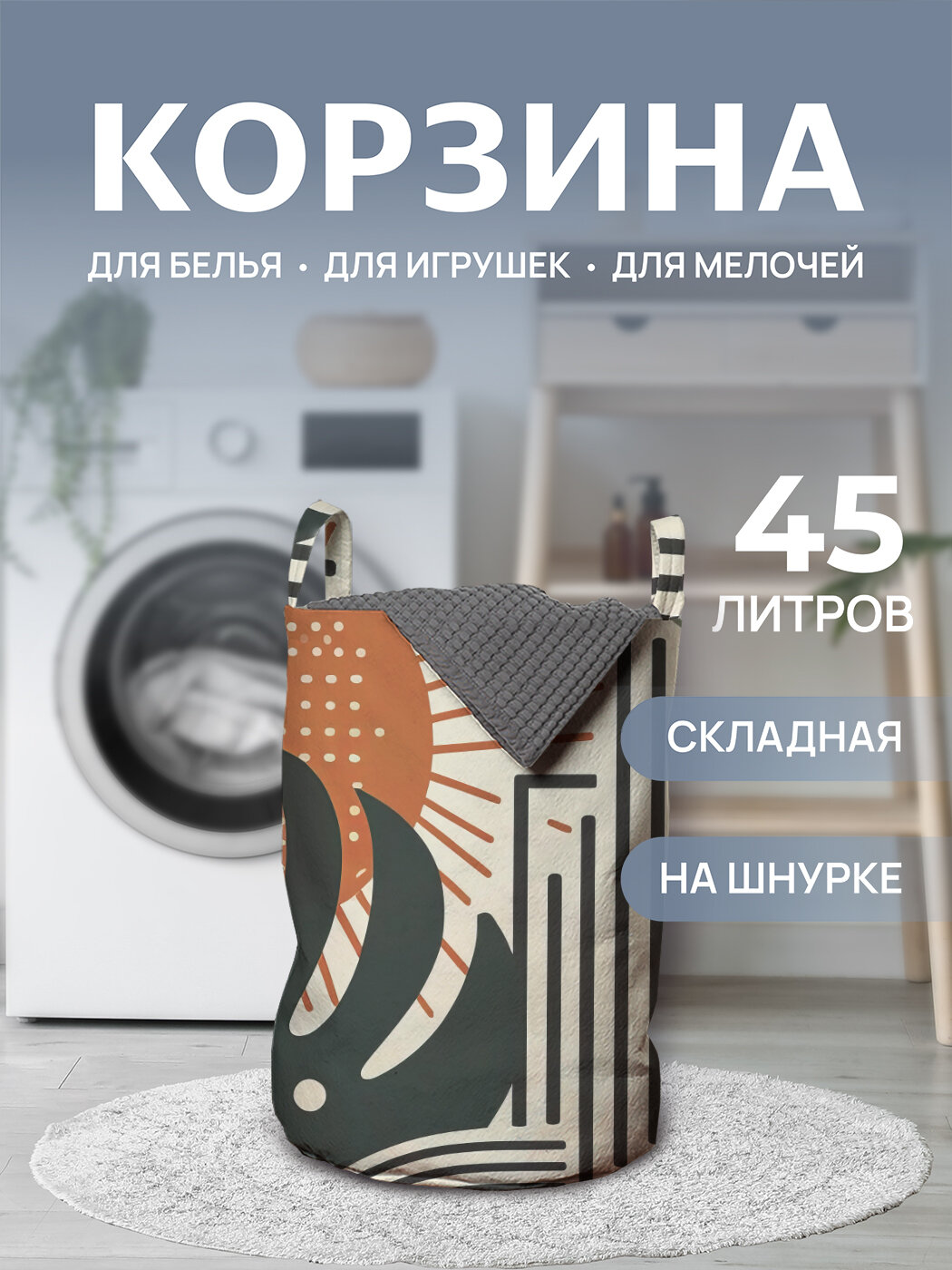 Корзина для белья органайзер с ручками в ванную 