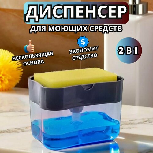 Кухонный диспенсер для моющего средства 350 мл.