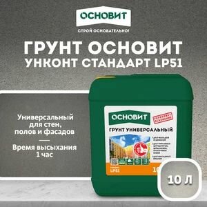 Изображение Грунт Основит Унконт LP51 стандарт 10 л