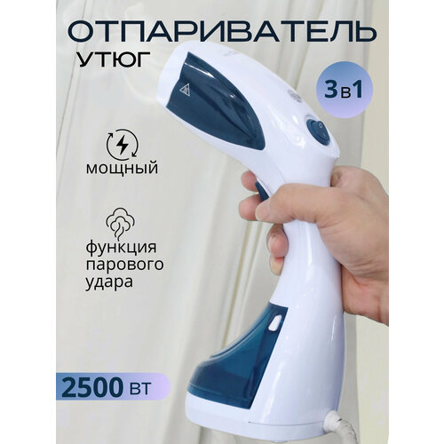 Отпариватель ручной для одежды 2100₽