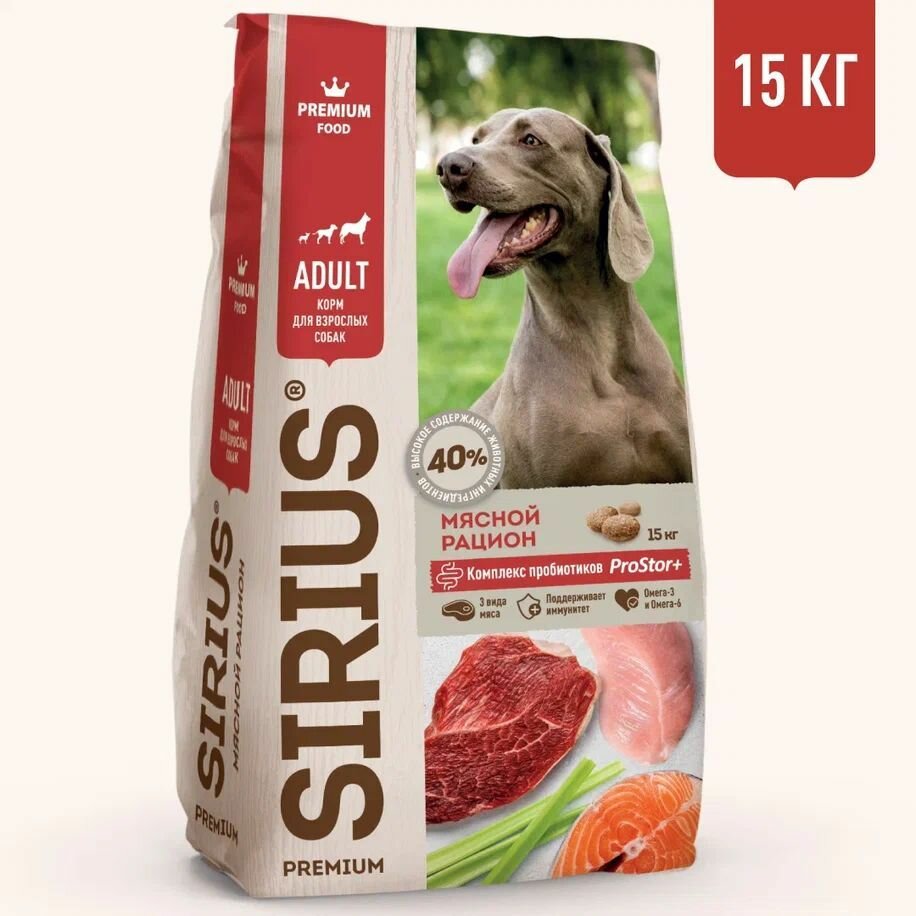 Корм сухой SIRIUS (Сириус) для взрослых собак, мясной рацион, 15кг — фото 1
