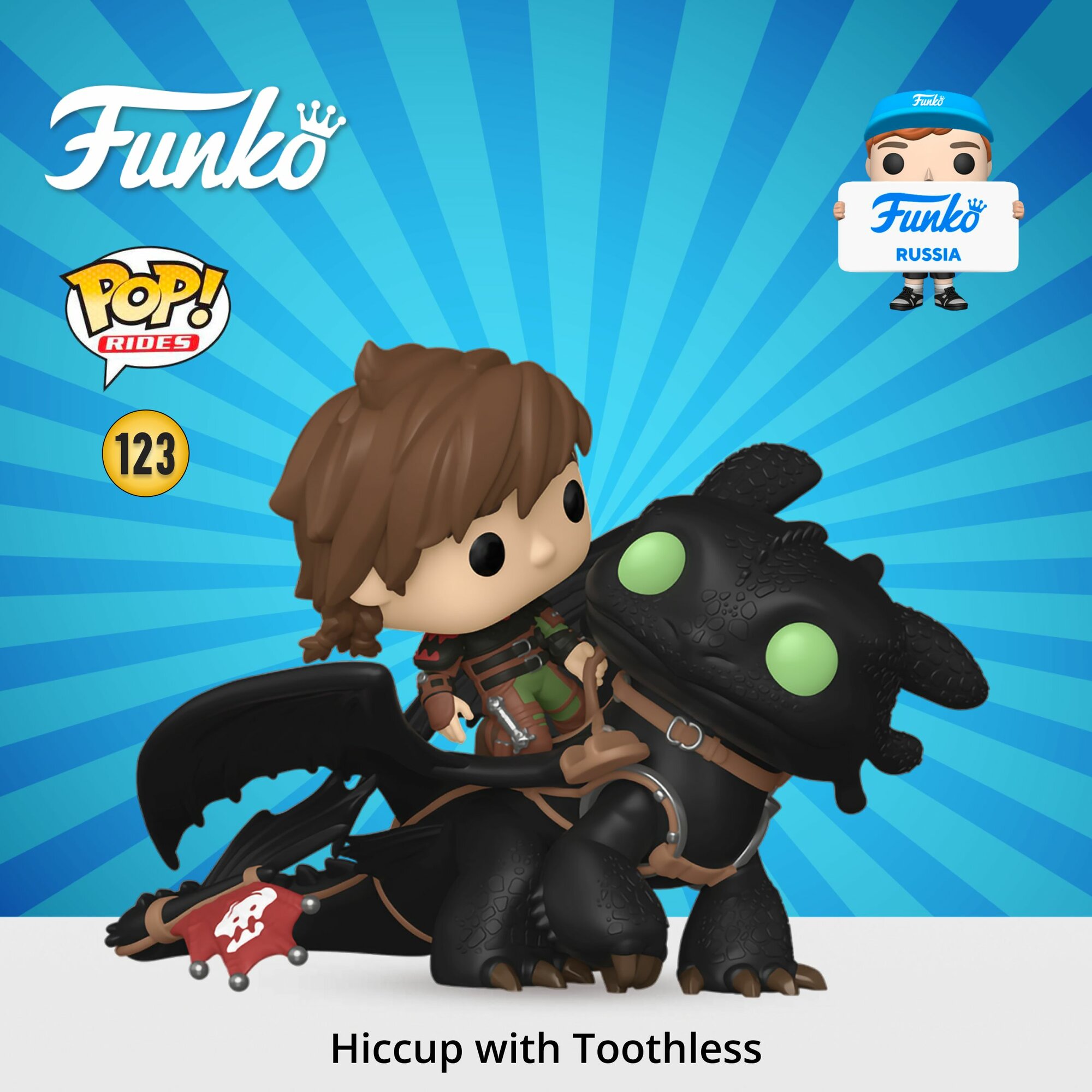 Фигурка Funko POP! Rides How to Train Your Dragon 2 Hiccup with Toothless/ Фанко ПОП по мотивам мультфильма " Как приручить дракона"