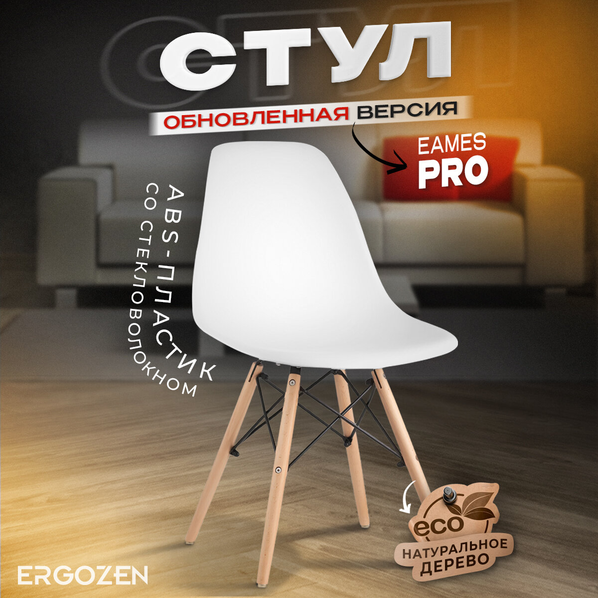 Стул Eames DSW Pro для кухни 1 штука белый
