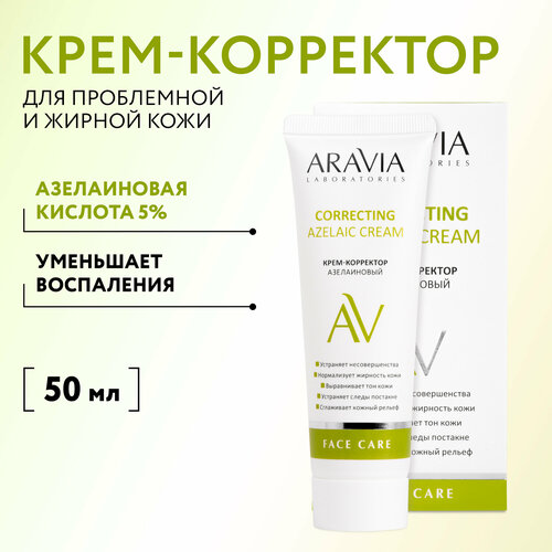 ARAVIA Крем-корректор Laboratories Azelaic Correcting Cream, 50 мл