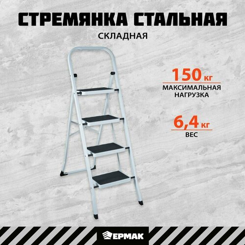 Стремянка стальная 4 ступени 6294₽