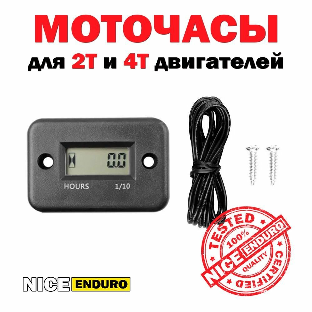Моточасы , счетчик моточасов двигателя Black