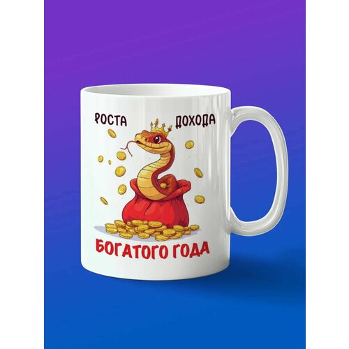 Кружка подарок на новый год змеи