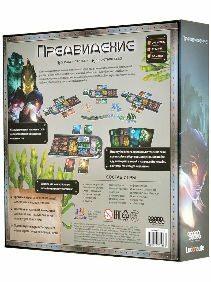 Настольная игра HOBBY WORLD "Предвидение", кооперативная, для 2-4 игроков, от 12 лет — фото 1